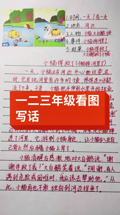 二年级我想养一只小猫写话截图