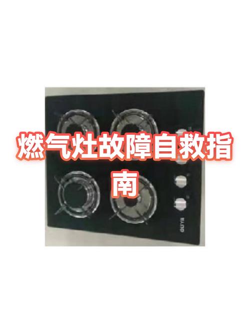 燃气灶光打火不出气处理视频