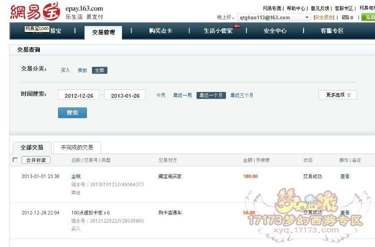 卖号平台有哪些截图