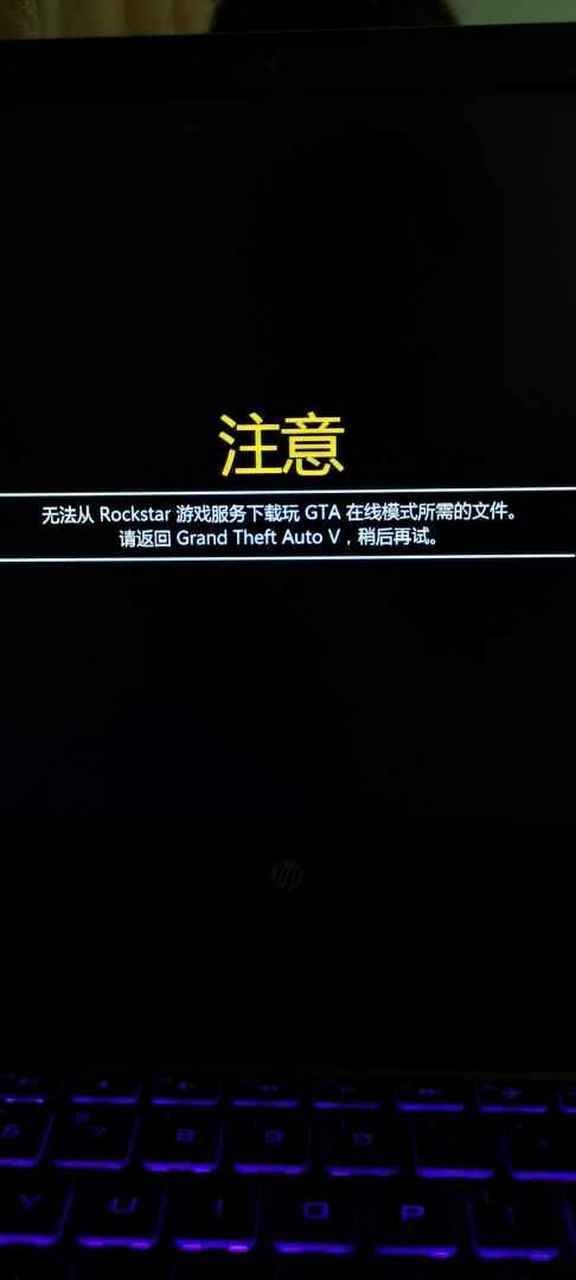 gta5线上加载不进去缩略图
