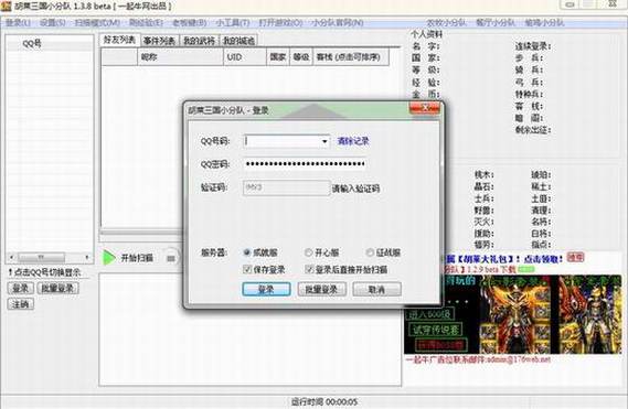 qq胡莱三国辅助工具图标