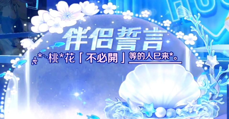 炫舞伴侣誓言大全图标