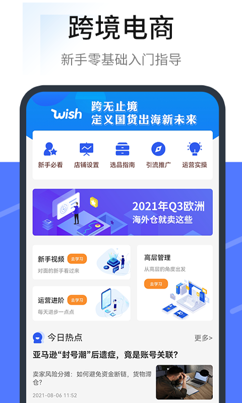 跨境电商平台下载图标