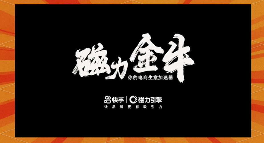磁力金牛短视频推广投放技巧截图