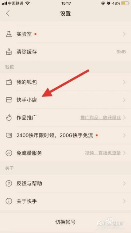 直播间怎么修改地址截图