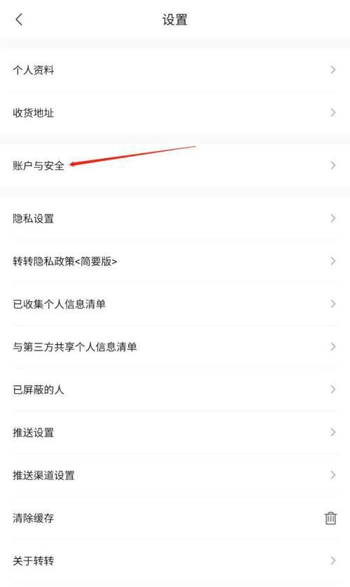 转转实名认证在哪里截图