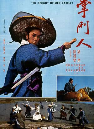 电影《掌门人》免费观看