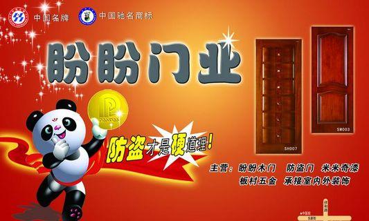 盼盼防盗门维修价目表