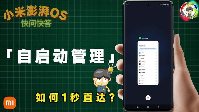 小米8应用自启动管理截图