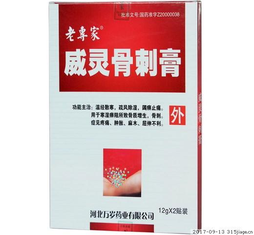 骨刺最怕三样膏药截图