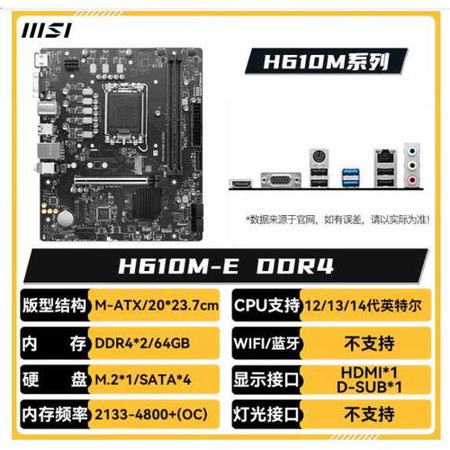 微星h610m-e接口图解截图