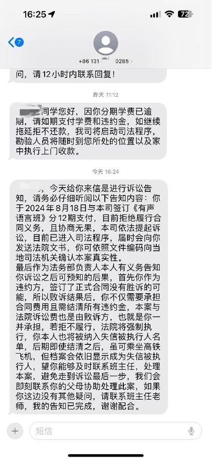 什么程度算恐吓短信截图