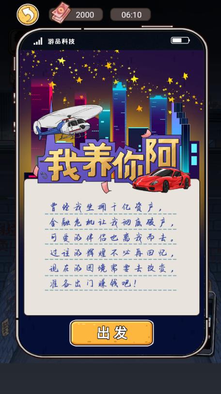 我养你啊游戏最新破解版免广告图标