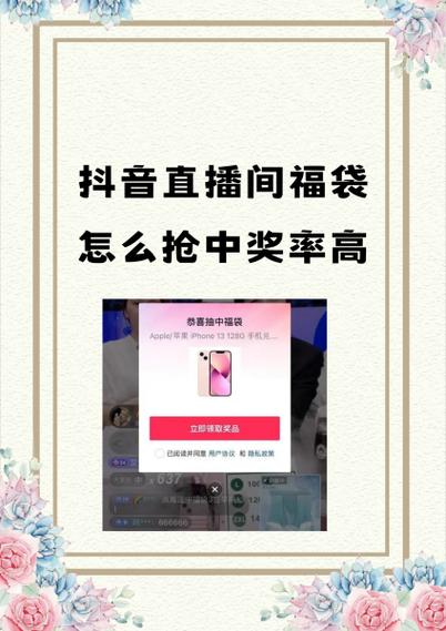 抖音抢福袋的技巧缩略图