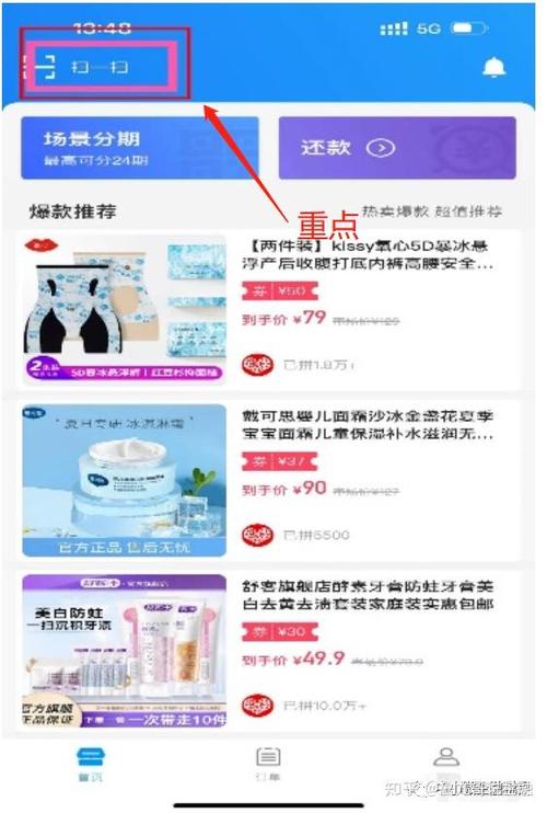 即分期超g会员截图