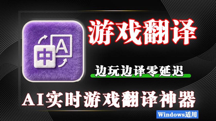 游戏翻译器免费图标
