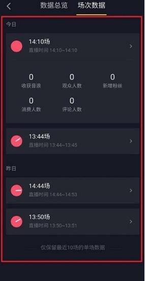 映客怎么看自己的直播记录
