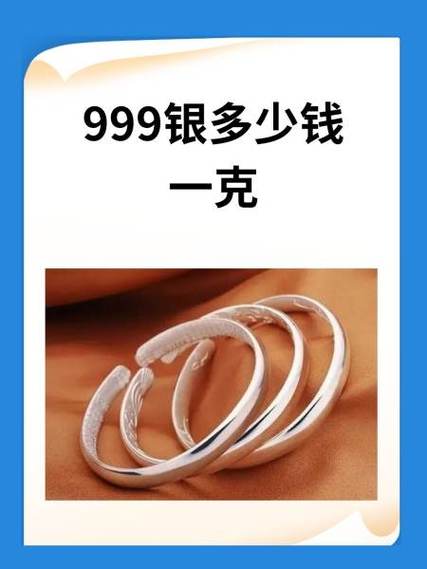 999足银今日价格是多少一克