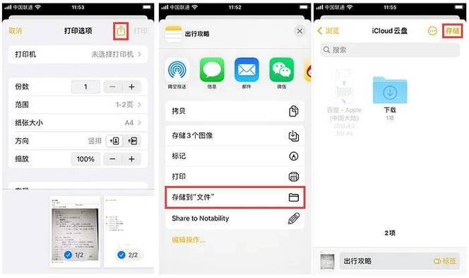 苹果备忘录表格怎么导出来截图