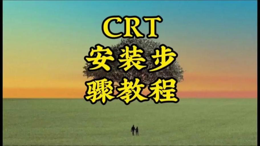 crt软件安装教程缩略图