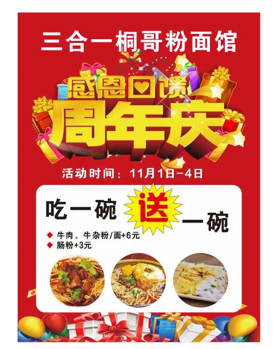 面馆宣传广告页截图