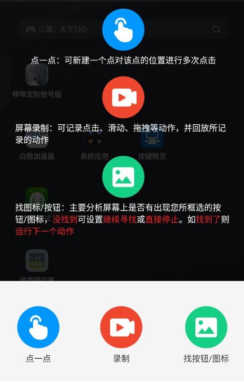 安卓手机脚本录制工具图标