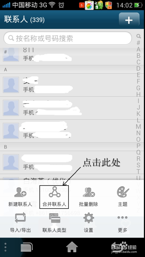手机重复联系人怎么合并缩略图