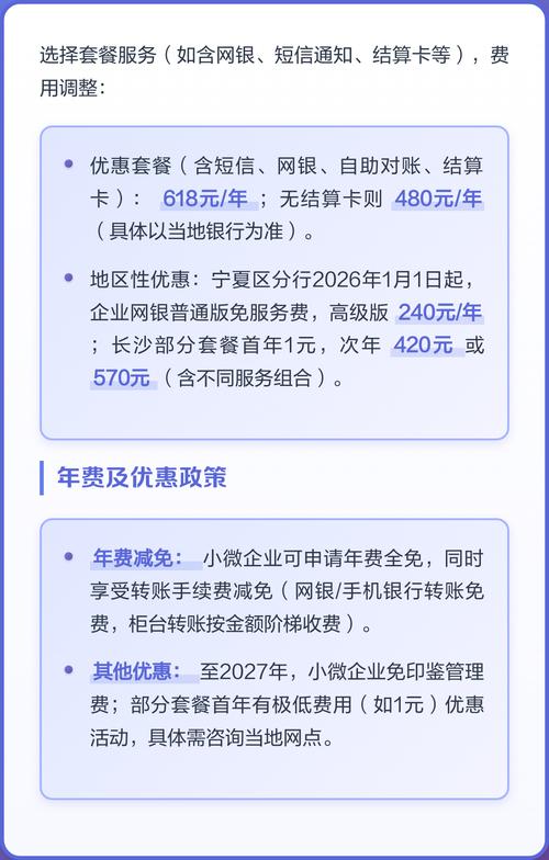 建设银行信息费怎么补图标