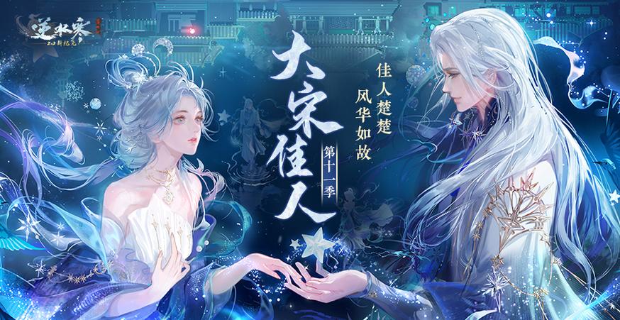 网易官网逆水寒缩略图