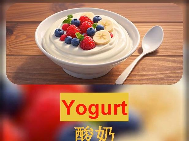 yogurt酸奶截图