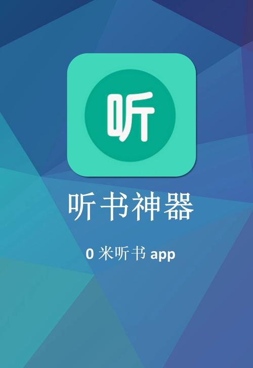 免费小说听书
