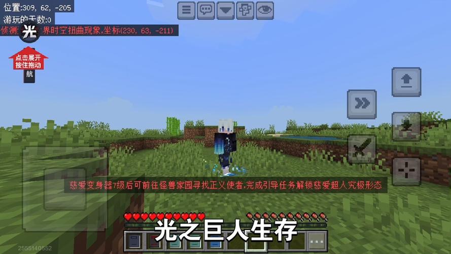 我的世界光之巨人生存模组