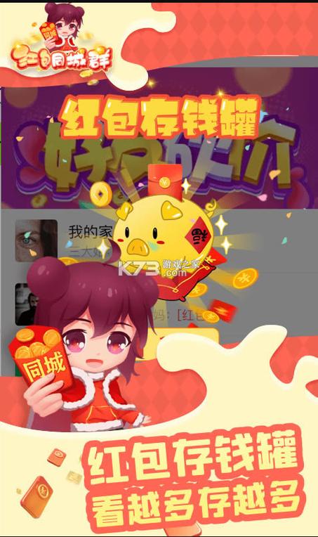 同城红包群赚钱软件
