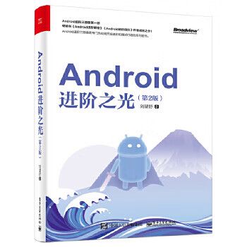 android进阶之光第二版pdf截图
