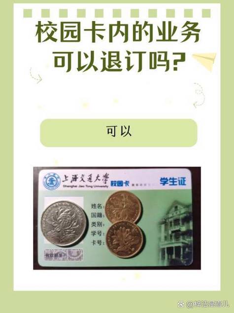 校园卡如何退订