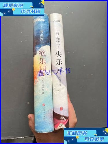 失乐园三部曲图标