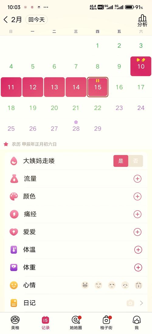 美柚怎么查上个月的月经记录截图