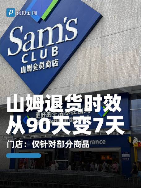 山姆会员店不能退货吗缩略图