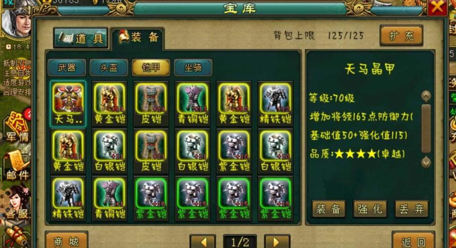 帝王三国刷装备缩略图