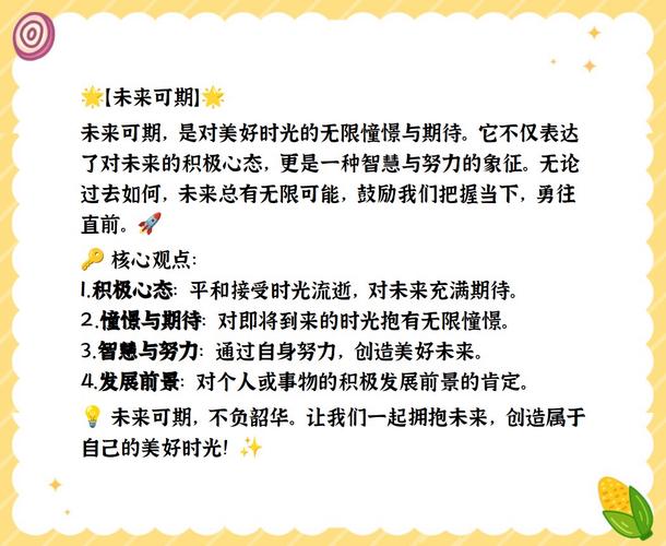 未来可期前一句啥意思图标