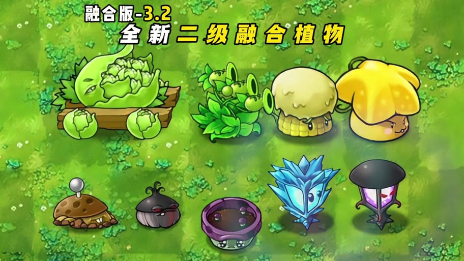 植物大战僵尸融合FM版