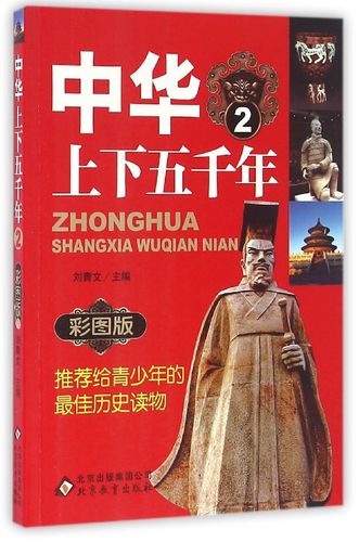 中华上下五千年二