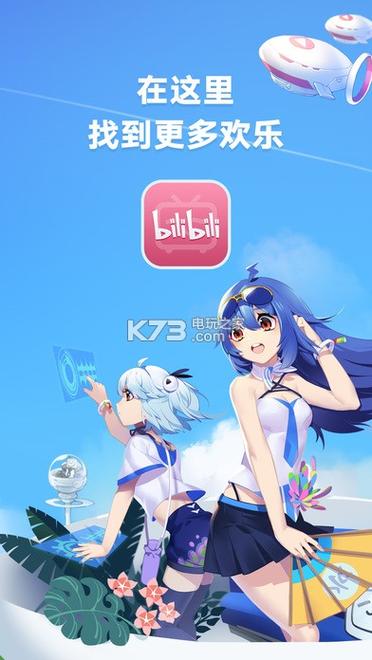 d站软件下载安装游戏截图