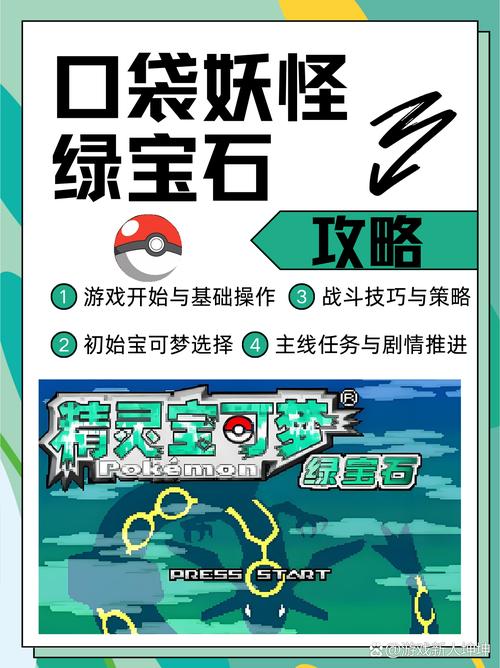 口袋妖怪究极绿宝石怎么极巨化缩略图