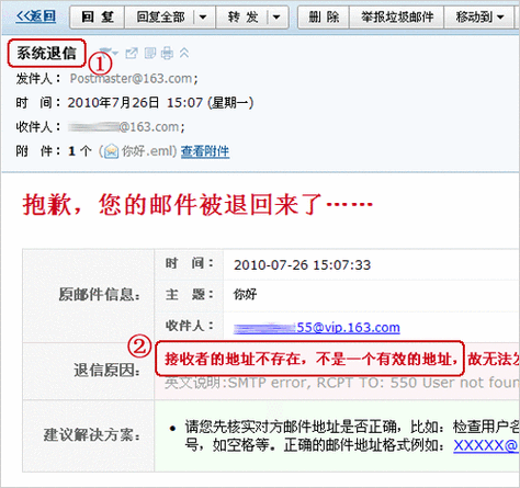 qq邮箱发邮件被退回是什么原因图标