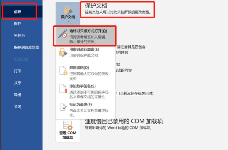 word只读文件修改后如何保存截图