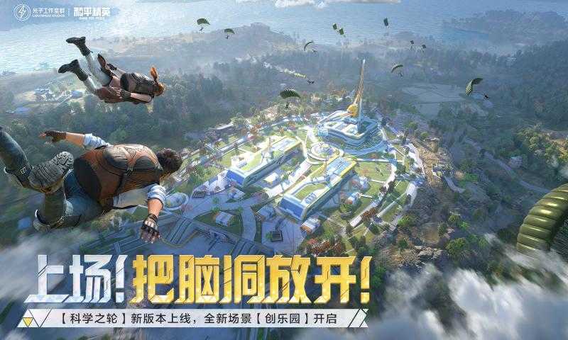 破解版和平精英
