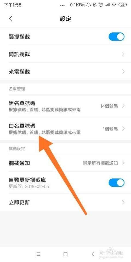 oppo手机里的白名单在哪里设置图标