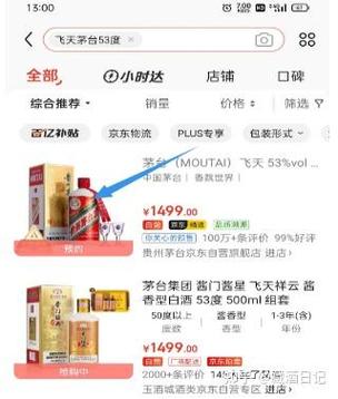 京东怎样抢秒杀茅台