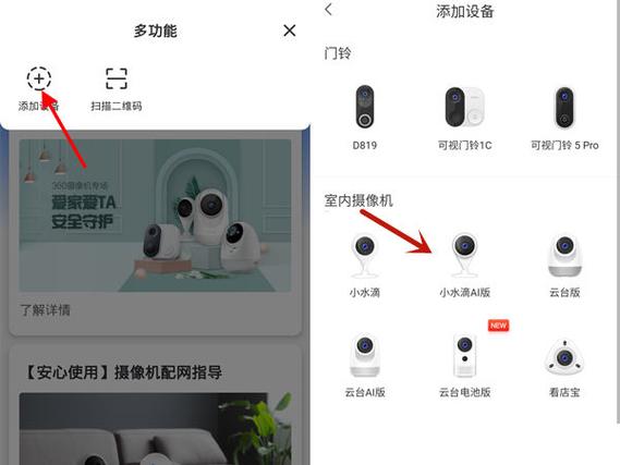 360小水滴智能摄像头说明书图标
